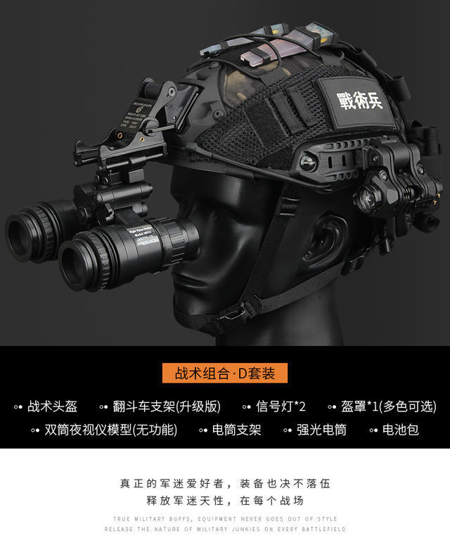 新款战术兵特种兵fast战术头盔双筒夜视仪套装 户外军迷cs野战c