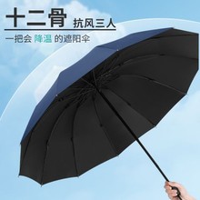 十二骨超大号双人睛雨两用手动折叠雨伞男女商务防晒遮阳伞太鹃贸