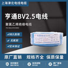 江苏亨通电线电缆 硬芯线BV2.5平方铜照明电线 家装单股铜线硬线