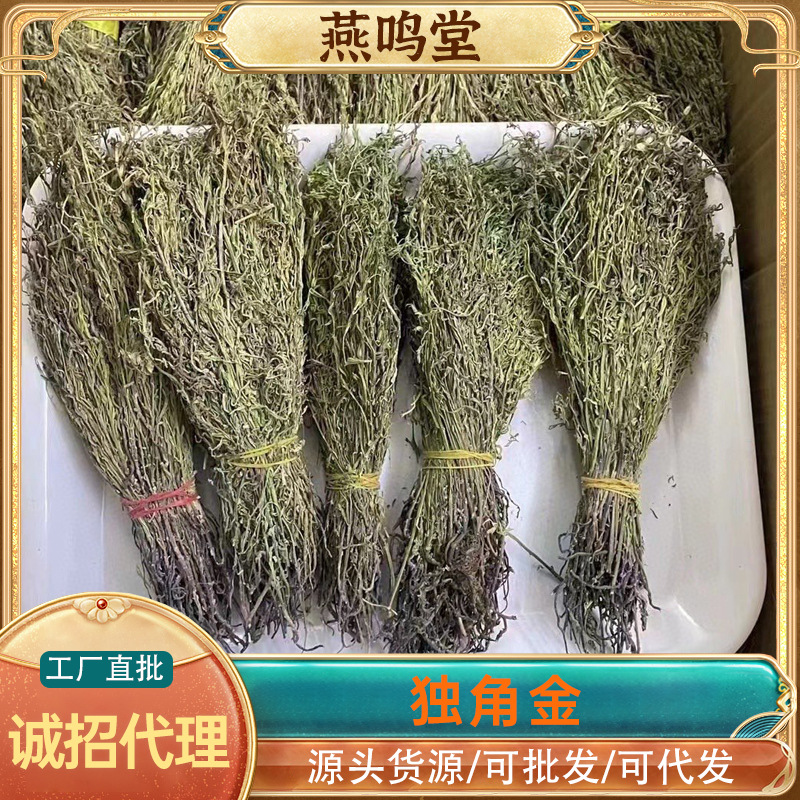 燕鸣堂 独脚金产地货源新货疳积草批发独角金500克黄花草或独脚柑