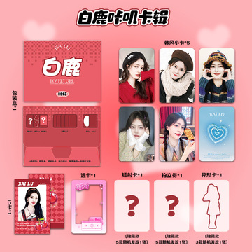 明星周边小卡 白鹿 咔叽卡辑韩风小卡镭射小卡拍立得透卡证件小卡