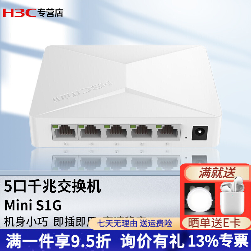 新华三(h3c)s1g 5口千兆交换机交换器 4口网络网线分线器家用宿