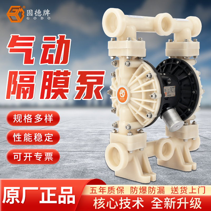 边锋固德气动泵全氟2寸QBY3-50耐酸碱气动隔膜泵上海厂家