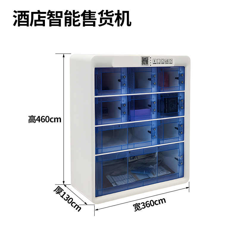 酒店客房扫码售货机自动 小型无人售货格子机 迷你售货快递柜厂家