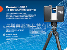 法如3D彩色三维激光扫描仪Focus Premium