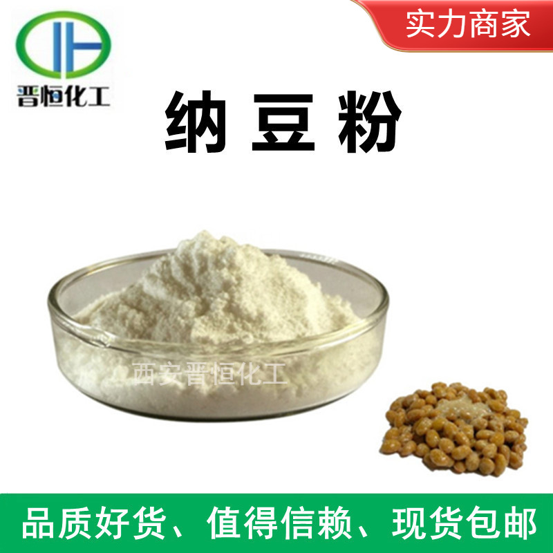 现货销售 纳豆粉99% 纳豆冻干粉含纳豆激酶量大从优包邮