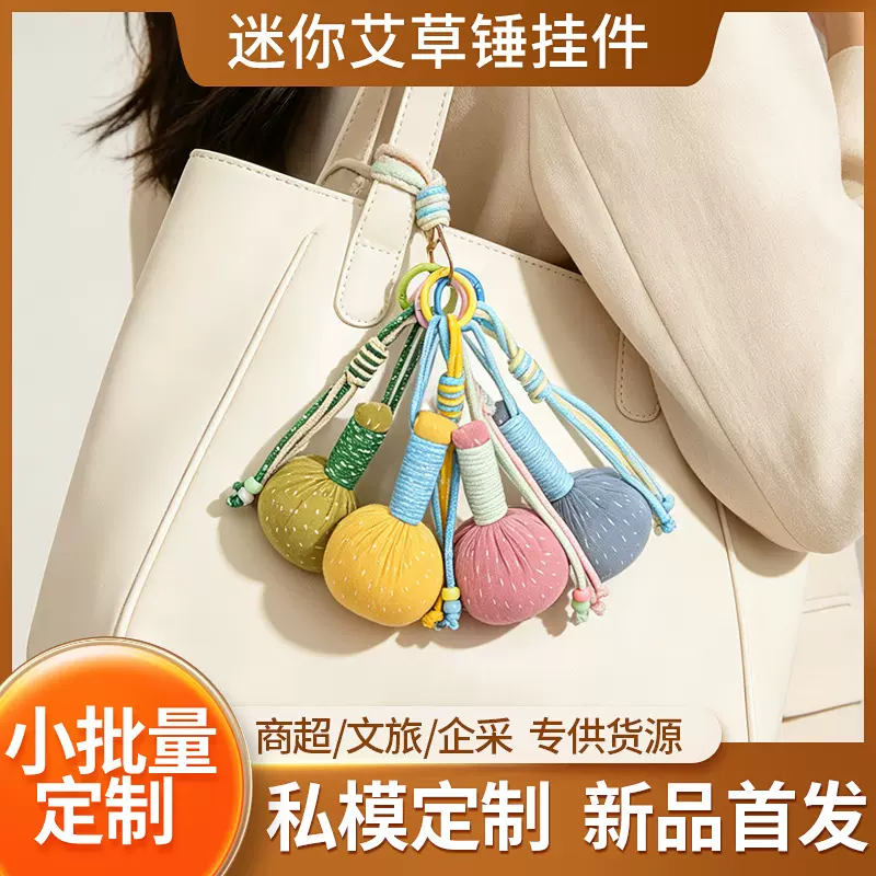 养生锤文创礼品钥匙扣包包挂件创意礼物按摩锤艾草丁香迷你艾草锤