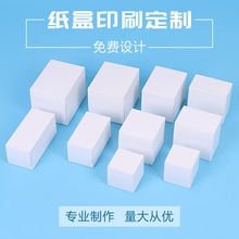 彩色空白中性小白盒定制 现货白卡纸盒定做 折叠包装盒可印刷定制