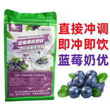 自然一派蓝莓果粒奶优粉袋装热饮奶茶店商用原料蓝莓味奶茶粉冲泡