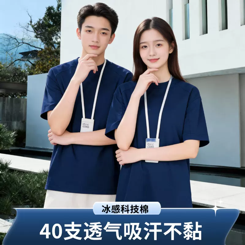 圆领短袖夏季企业团体服男女凉感文化衫刺绣工作服T恤定制印logo