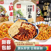 白家成都甜水面270g*1袋装干拌面热干面非油炸速食方便面泡面