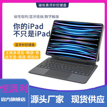 韩语/阿拉伯语悬浮磁吸妙控键盘适用于ipad pro 11,ipad pro 12.9