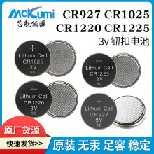 CR927/CR1025/CR1220/CR1225主板电池CMOS纽扣电子3V纽扣电池批发