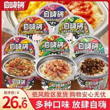 自嗨锅自热米饭速食煲仔饭懒人即食自热快餐学生餐免煮餐批发