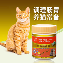 猫咪专用益生菌宠物调理肠胃宝猫拉肚子便秘呕吐厌食软便猫营养品