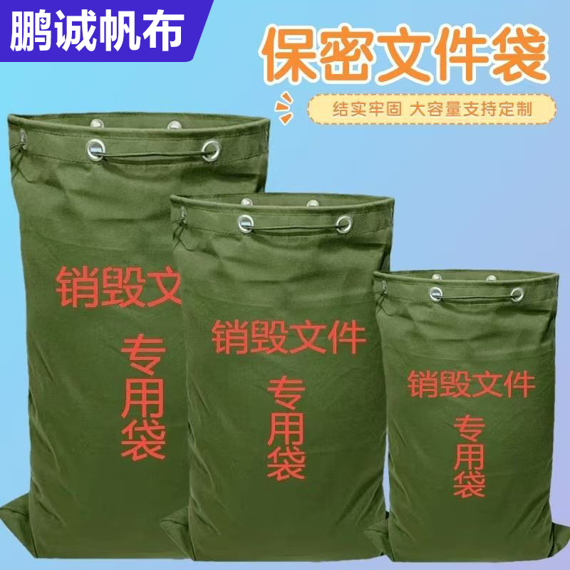 定制文件销毁袋档案文件保密束口帆布袋快递搬家收纳待销文件袋