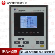 浙江南瑞 NR-620 微机综合保护装置  馈线保护