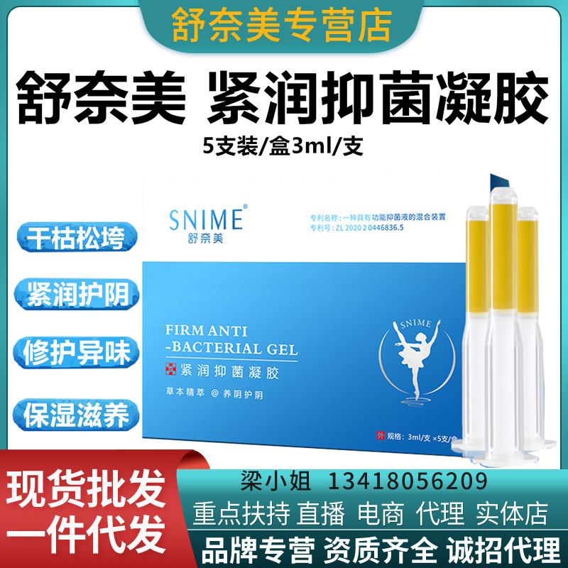 舒奈美紧润抑菌凝胶缩紧致女性私处阴道松弛干涩异味妇科护理凝胶