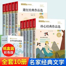 全套10册名家文学读本冰心汪曾祺朱自清萧红书籍【文学名家作品】