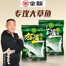 金龙鱼饵狂钓草2号酵香1藻味青鳊大草鱼发酵雾化垂钓野战饵料200g