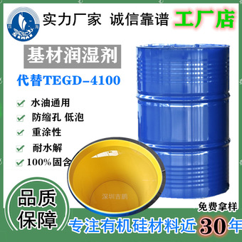对应迪高4100有机硅润湿流平剂 集装箱漆用高性能水油体系同用