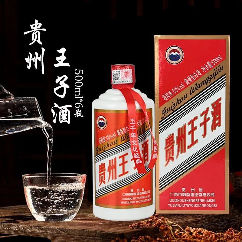 贵州王子酒整箱6瓶礼盒装53度酱香型白酒500毫升粮食酿造特价清仓
