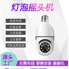 全方位家里无线WiFi灯泡监控摄像头360度全景高清室内外监控