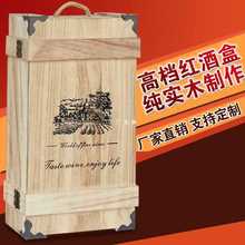 JZS5红酒盒双支装木箱红酒包装礼盒通用葡萄酒礼品盒子红酒包装盒