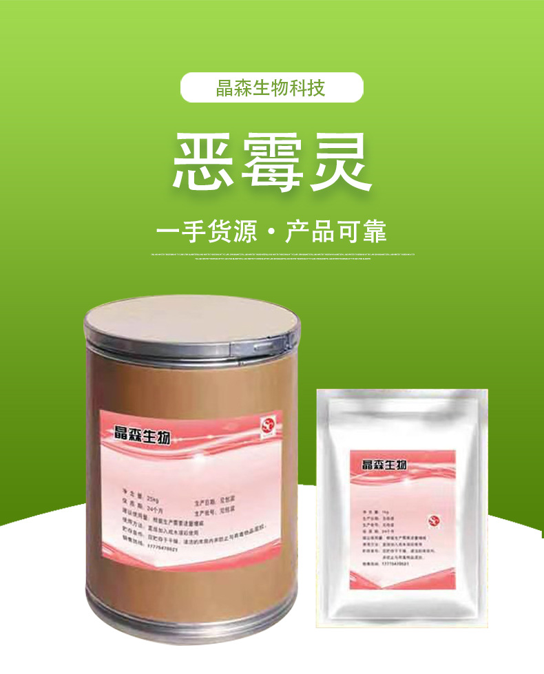 现货供应 恶霉灵 1千克袋装25千克桶装 恶霉灵 大量供应