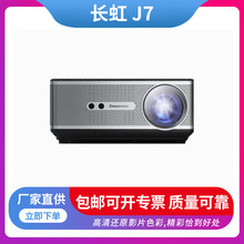 长虹（CHANGHONG）J7 投影仪家用 办公投影机 家庭影院电视（