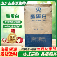 华羚酪蛋白干酪素酪朊酸增稠剂华安鲜奶酪蛋白酸钙食品级乳酪素粉