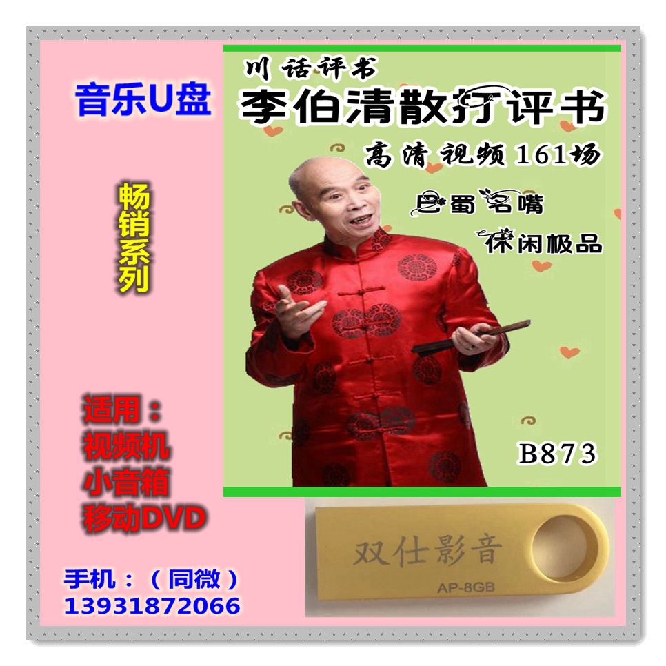 评书u足8g李伯清评书四川方言高清视频