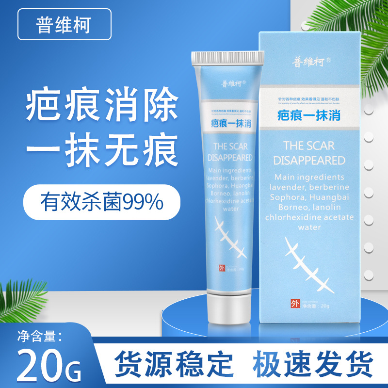 消伤疤膏