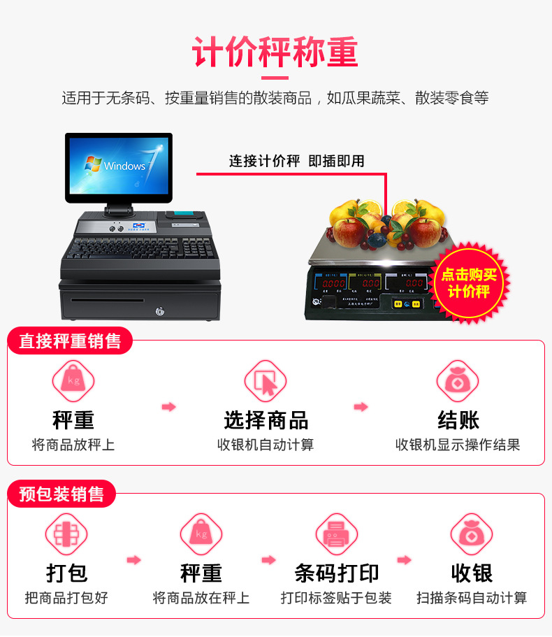 爱宝4860收银机一体机便利店超市百货水果称重收银台收银机