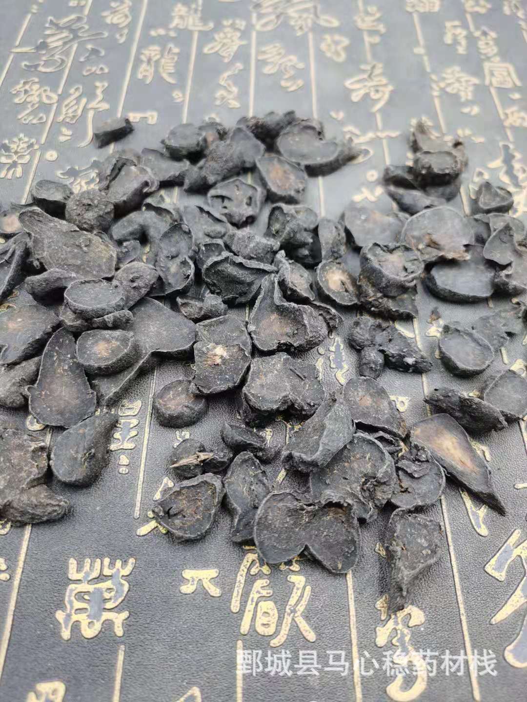 四川附子 药材批发 黑附子 制附子【1市斤】【心稳中药】产地直供