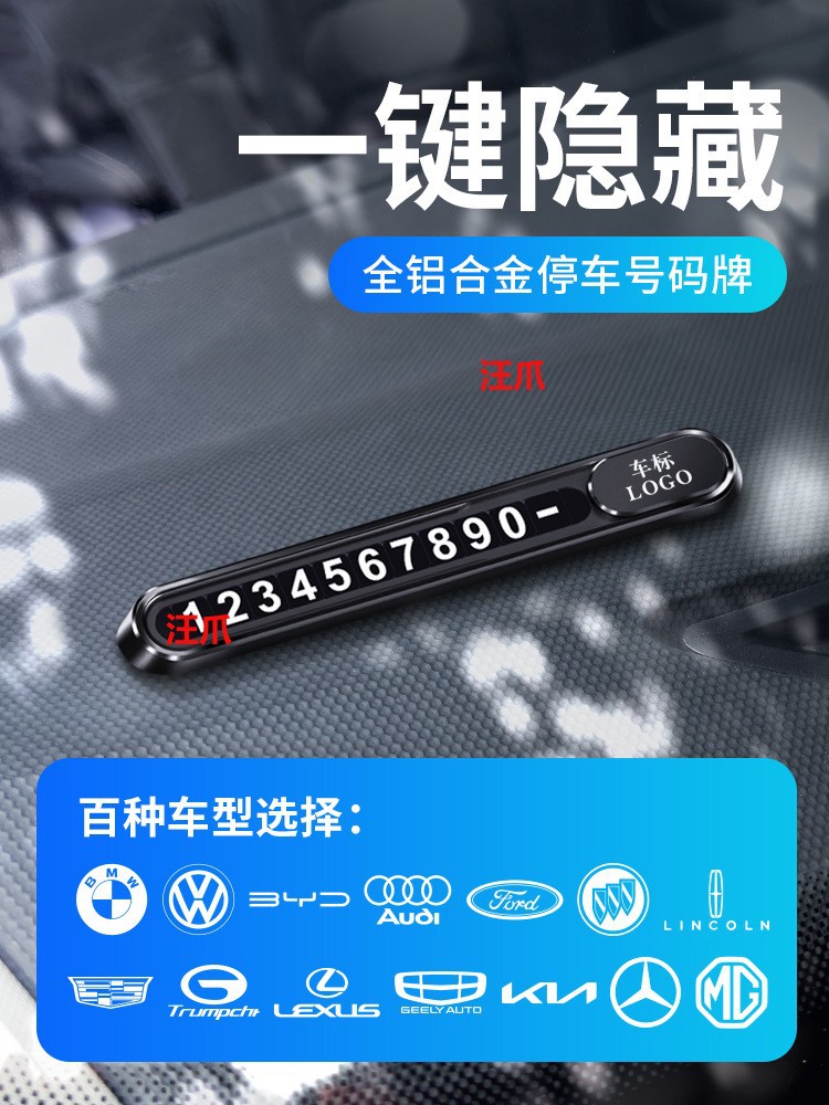 高端挪车电话牌临时停车号码牌高档汽车载手机留号器移车摆件汪爪