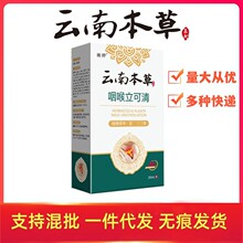 云南本草咽喉立可清喷剂口腔护理用品咽喉爽支持混批一件代发无痕