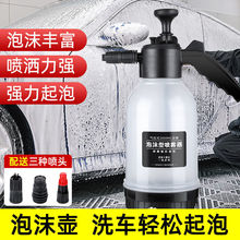 泡沫喷壶洗车专用壶手动便携式喷雾器扇形清洗汽车工具喷水壶高压