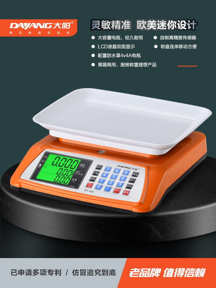 dy-520 大阳电子秤电子称台秤计价称520款迷你生意摆摊卖菜台秤