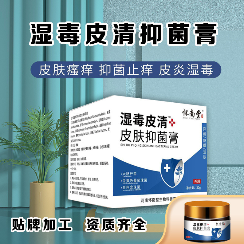 怀南堂湿毒皮清止痒膏膏湿毒清苗药草本乳膏外用皮肤止痒-阿里巴巴