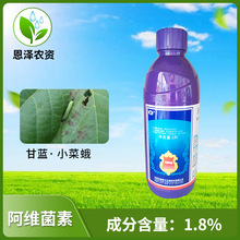 瑞德丰安龙 1.8%阿维菌素 甘蓝小菜蛾杀虫剂农产品微乳剂杀虫药