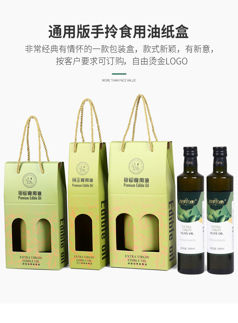 食用油礼品包装盒500/250毫升山茶核桃花生橄榄油通用版手提礼盒