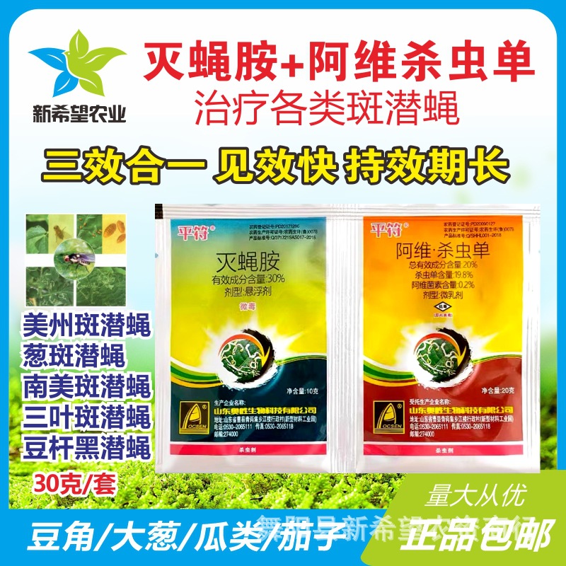 30%灭蝇胺 阿维杀虫单 蔬菜豆类美洲斑潜蝇杀鬼画符地图虫杀虫剂