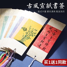 纸质国画文创产品蜡染书签古典中国风礼物毛笔宣纸书法古风流苏自