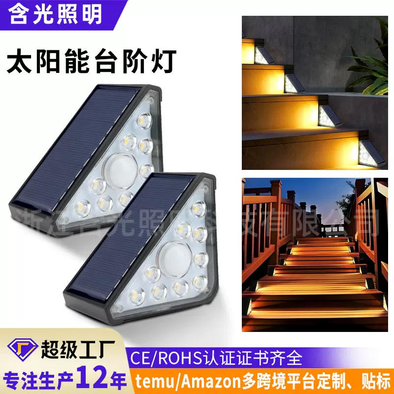 太阳能楼梯灯台阶灯照明灯庭院花园感应阳台地脚灯户外防水步道灯