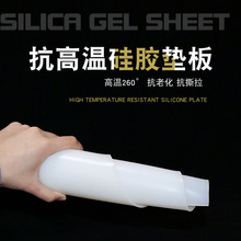 厂家供应白色硅胶板2mm3mm6mm耐高温透明工业硅胶板抗高温硅胶板