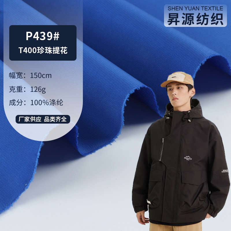 T400珍珠点提花涤纶面料 平纹防滑登山布 户外服运动服风衣面料