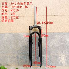 三拓 26寸27.5寸山地自行车铝合金V刹避震前叉旅行车弹簧避震直管