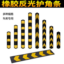 80cm橡胶护角防撞条地下车库反光护墙直角警示条1.2米橡胶防护条