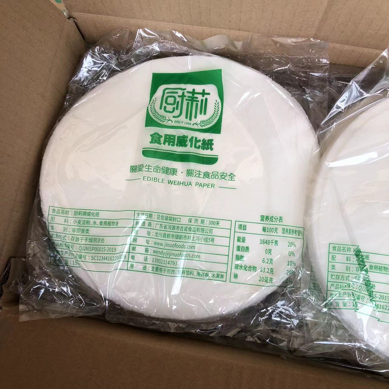 可食用威化纸烘焙食用糯米纸大张米纸圆形大号食品级米皮纸可油炸